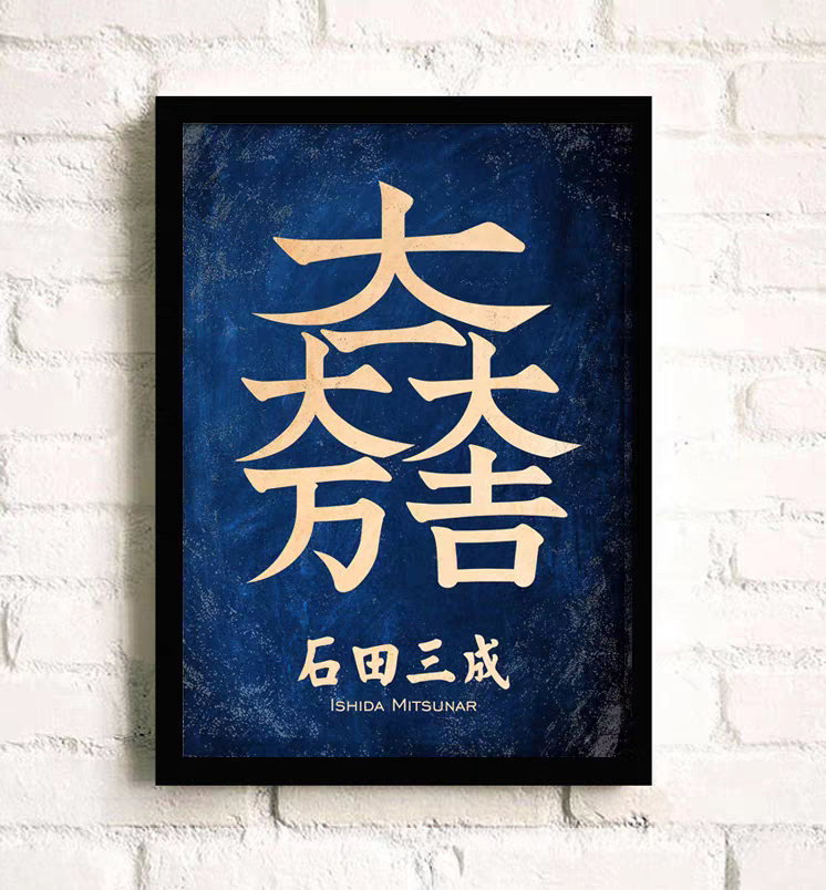 Japanese Sengoku Samurai Family Crest Framed Art Print Ishida Mitsunari